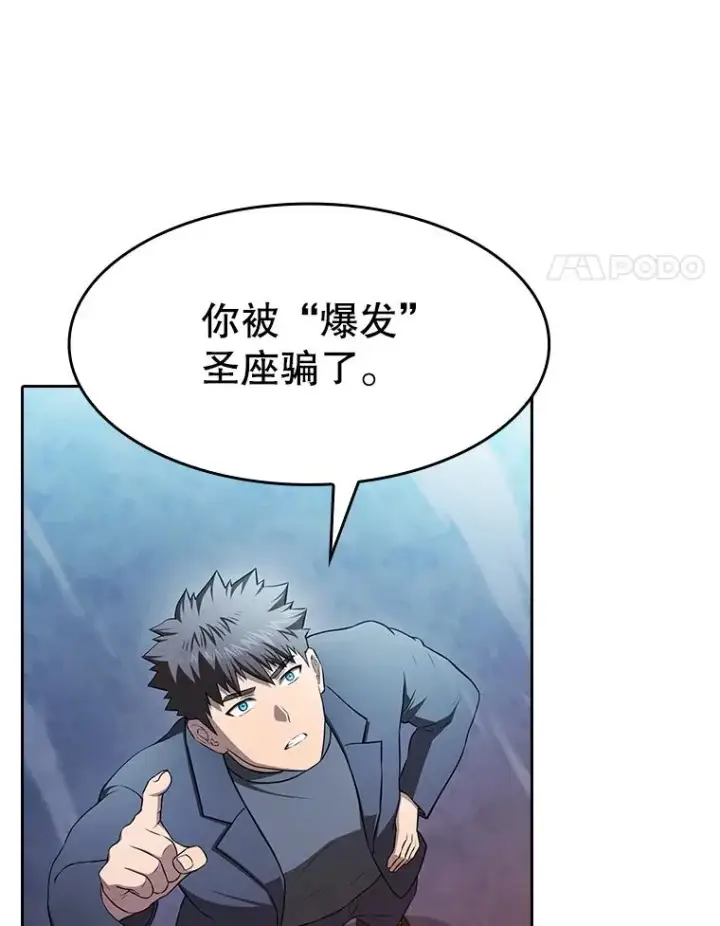 漫画《从地狱归来的圣座》179.岩石巨人第90张图