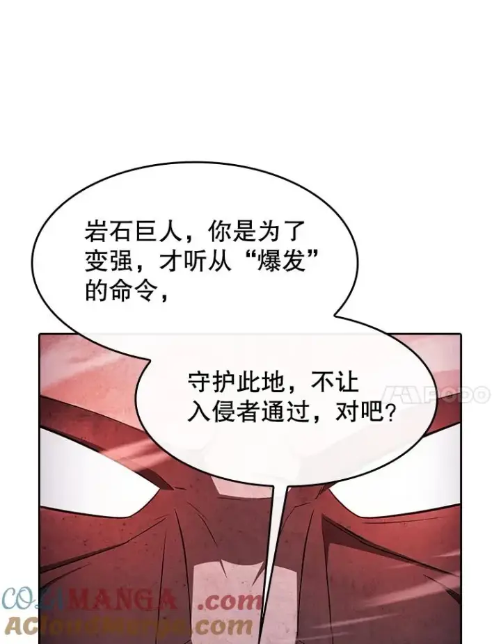漫画《从地狱归来的圣座》179.岩石巨人第93张图