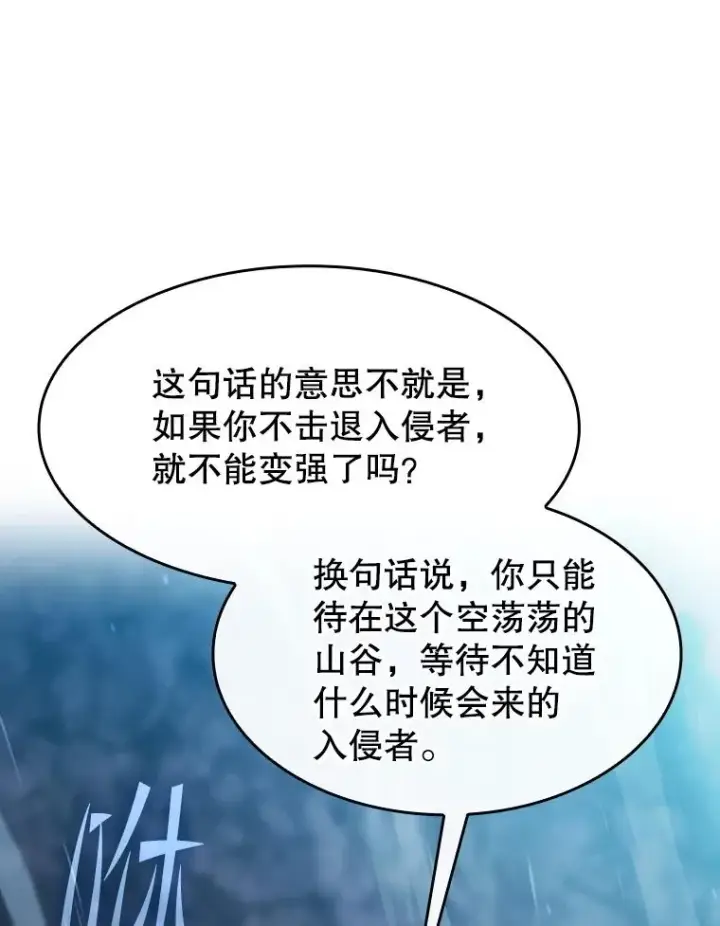 漫画《从地狱归来的圣座》179.岩石巨人第95张图
