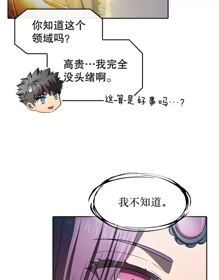漫画《从地狱归来的圣座》180.失败的恶魔第11张图
