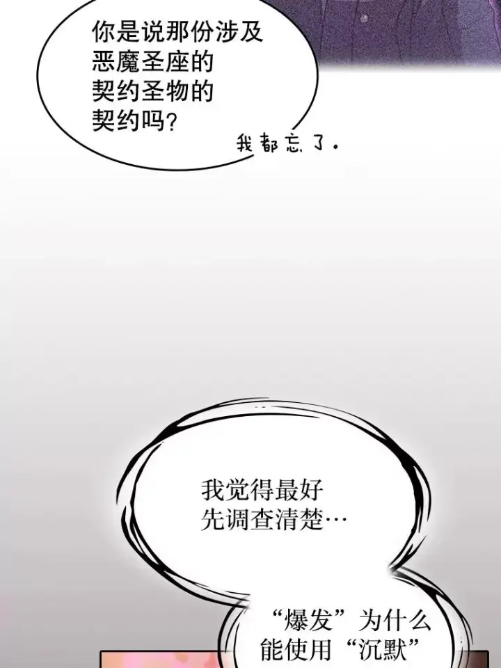 漫画《从地狱归来的圣座》180.失败的恶魔第110张图