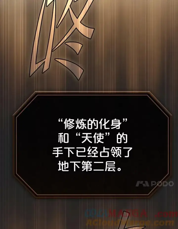 漫画《从地狱归来的圣座》180.失败的恶魔第141张图