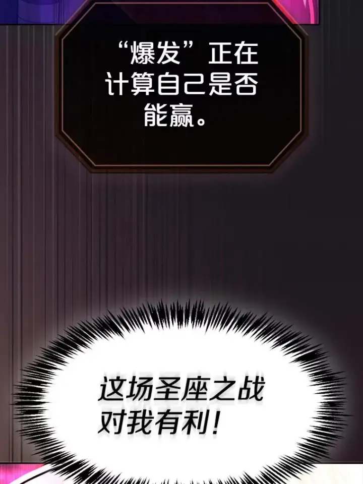 漫画《从地狱归来的圣座》181.应对混乱第120张图