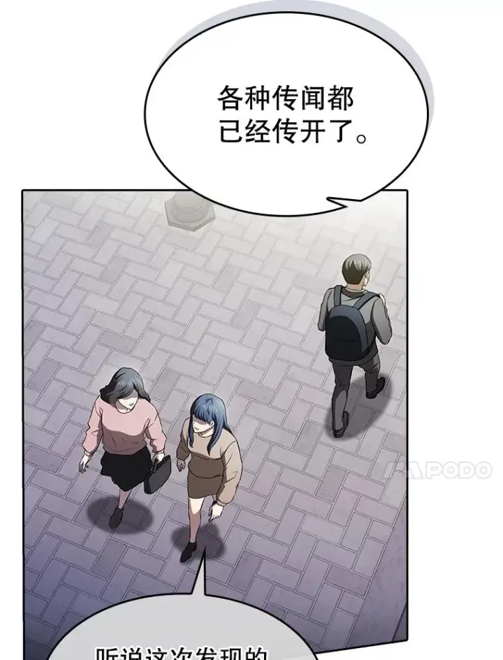 漫画《从地狱归来的圣座》181.应对混乱第38张图