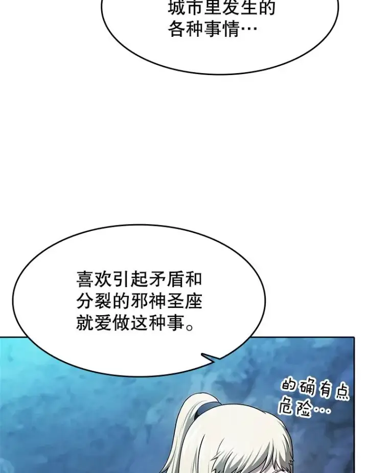 漫画《从地狱归来的圣座》181.应对混乱第52张图