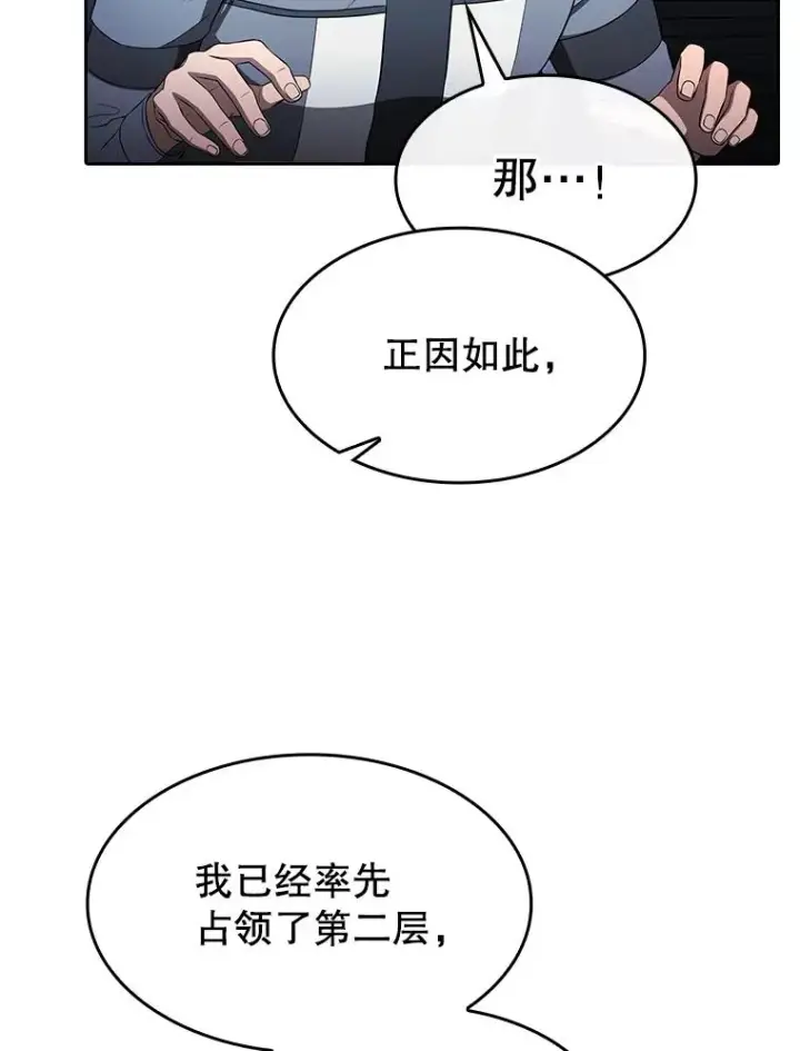 漫画《从地狱归来的圣座》181.应对混乱第59张图