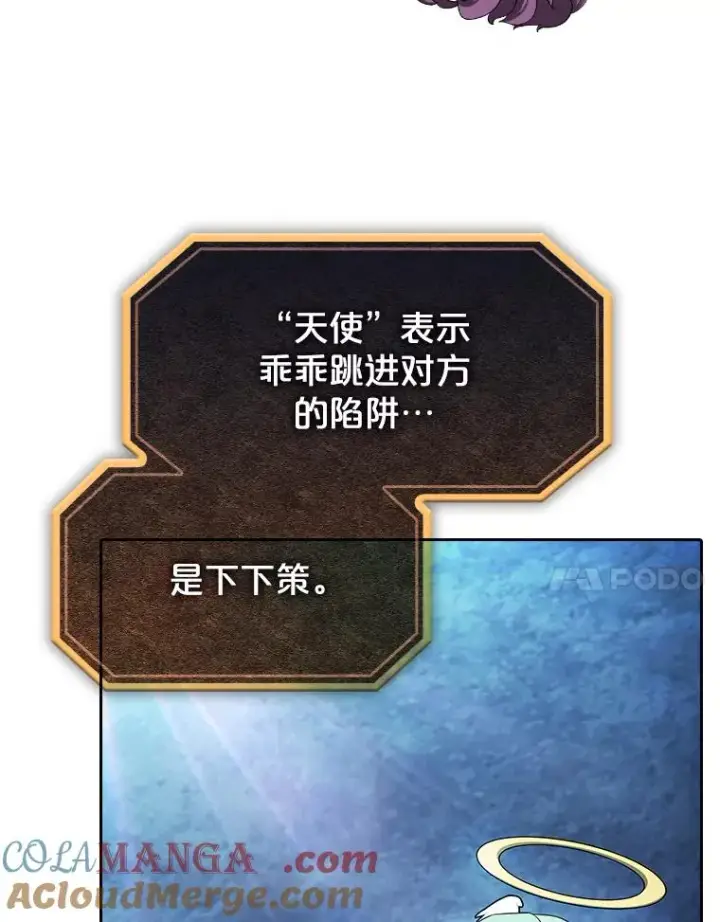 漫画《从地狱归来的圣座》181.应对混乱第81张图