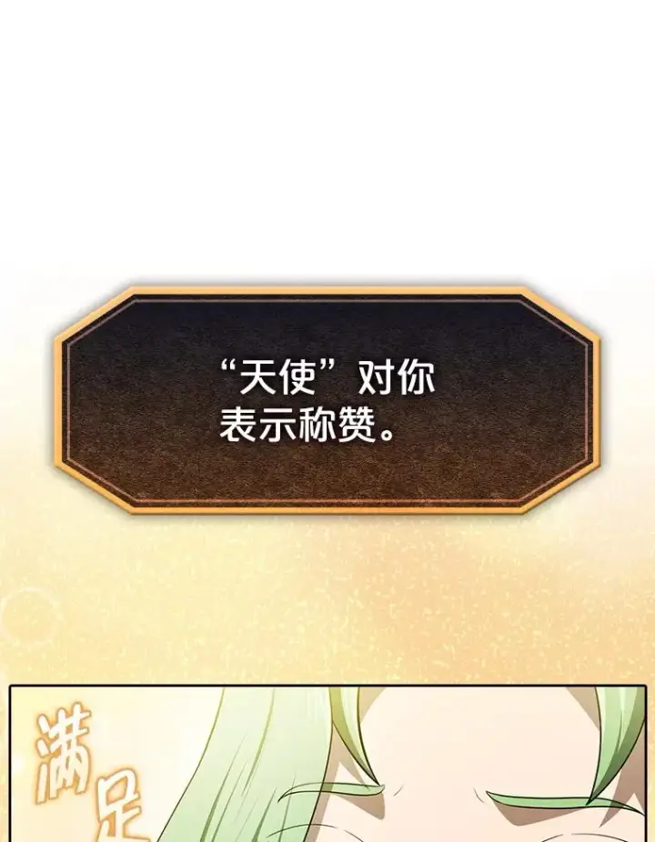 漫画《从地狱归来的圣座》181.应对混乱第83张图