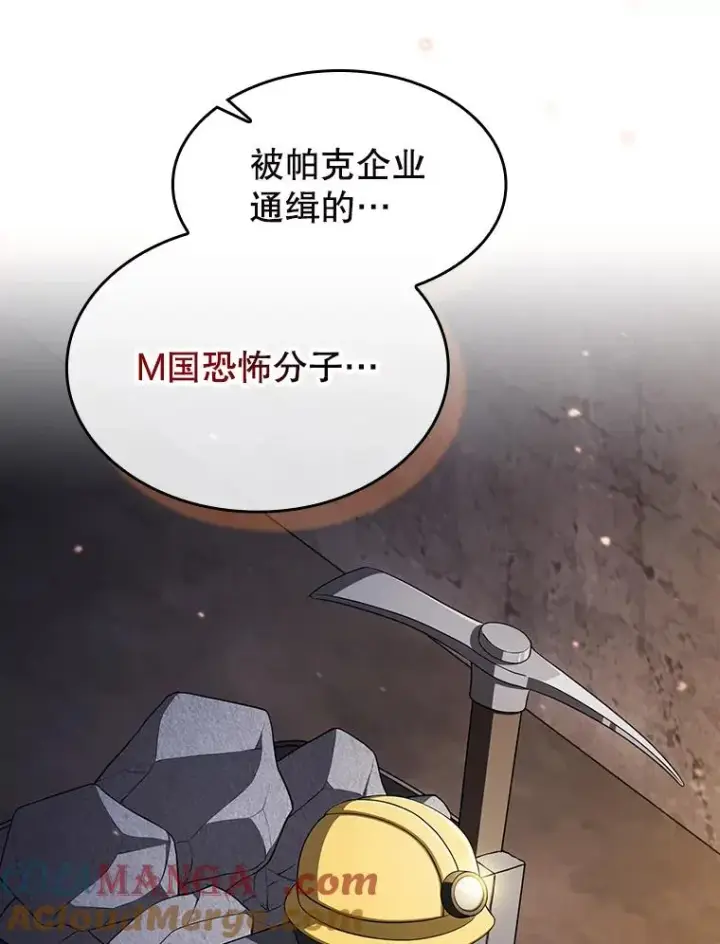 漫画《从地狱归来的圣座》182.第182话第41张图