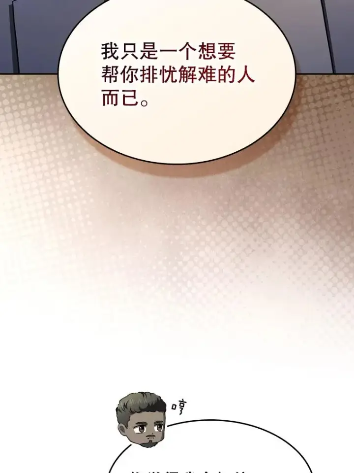 漫画《从地狱归来的圣座》182.第182话第56张图