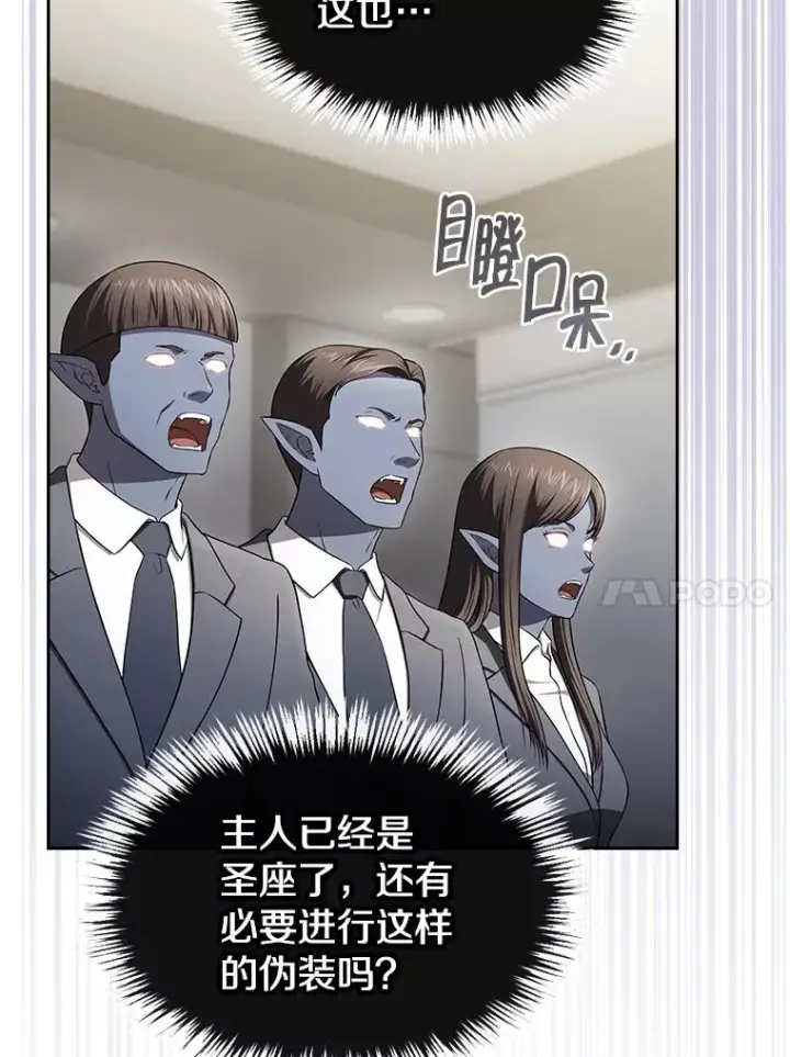 漫画《从地狱归来的圣座》182.铁车第10张图
