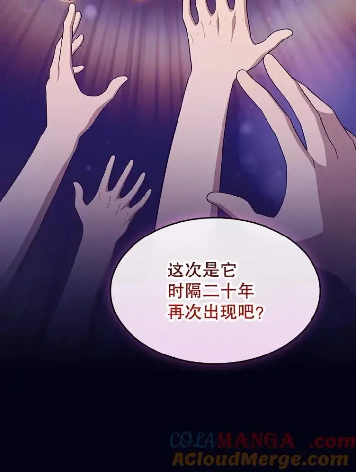 漫画《从地狱归来的圣座》182.铁车第101张图