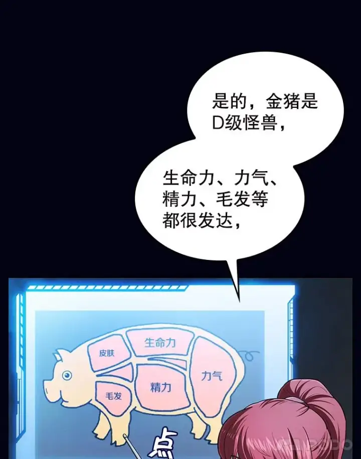 漫画《从地狱归来的圣座》182.铁车第102张图