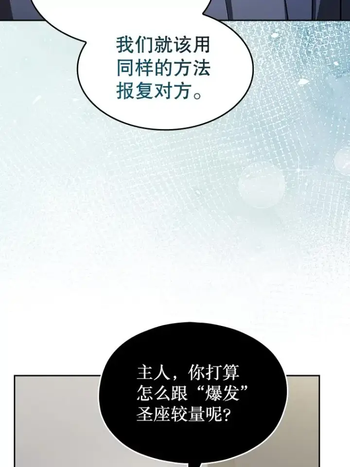 漫画《从地狱归来的圣座》182.铁车第18张图