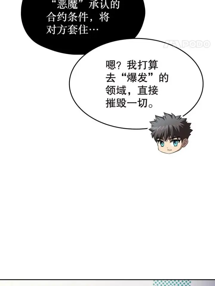 漫画《从地狱归来的圣座》182.铁车第20张图