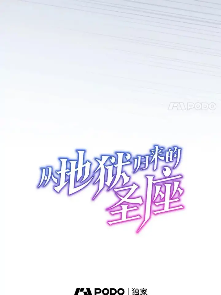 漫画《从地狱归来的圣座》182.铁车第23张图