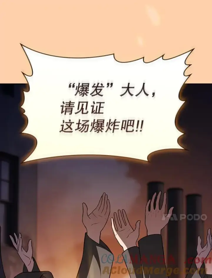 漫画《从地狱归来的圣座》182.铁车第29张图