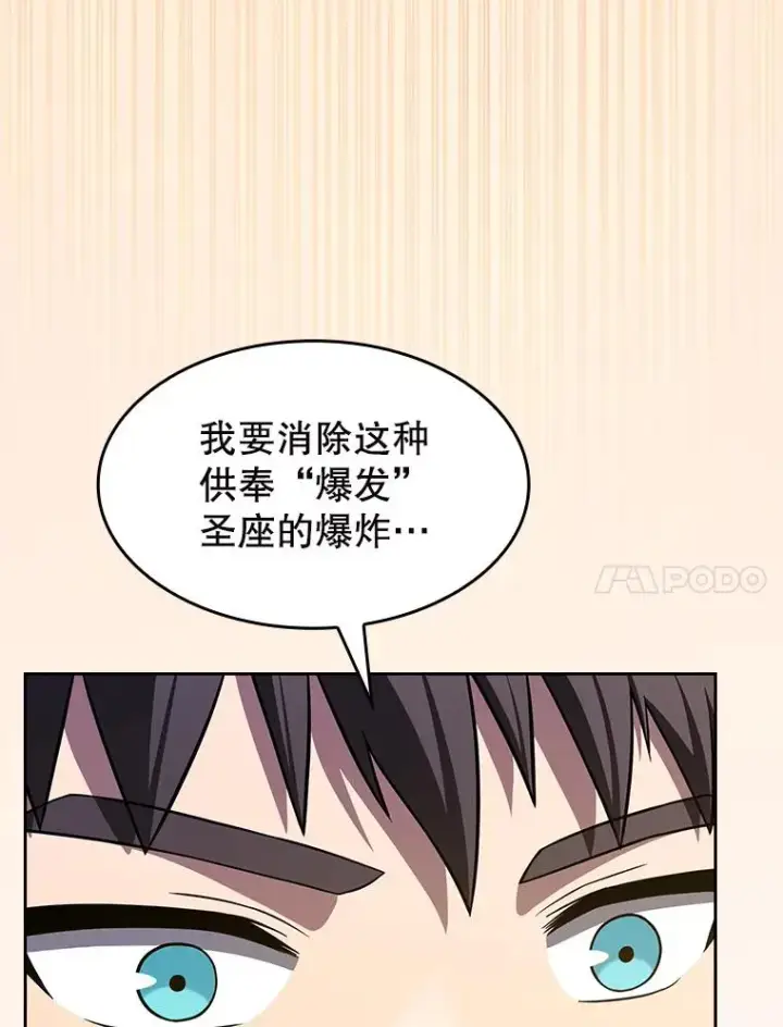 漫画《从地狱归来的圣座》182.铁车第39张图