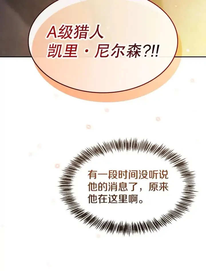 漫画《从地狱归来的圣座》182.铁车第43张图