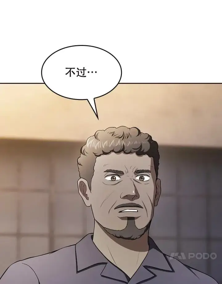 漫画《从地狱归来的圣座》182.铁车第58张图
