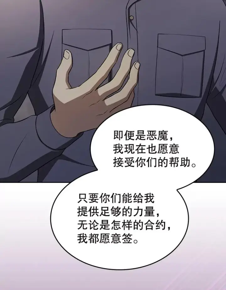漫画《从地狱归来的圣座》182.铁车第59张图