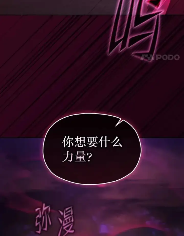 漫画《从地狱归来的圣座》182.铁车第62张图