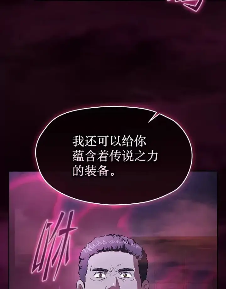 漫画《从地狱归来的圣座》182.铁车第67张图