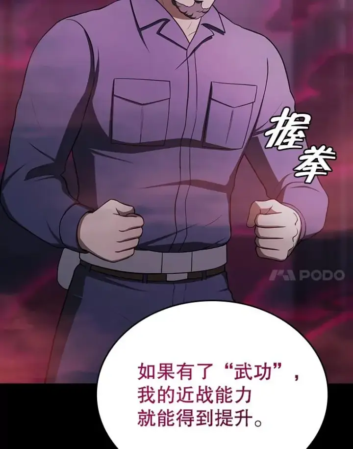 漫画《从地狱归来的圣座》182.铁车第75张图