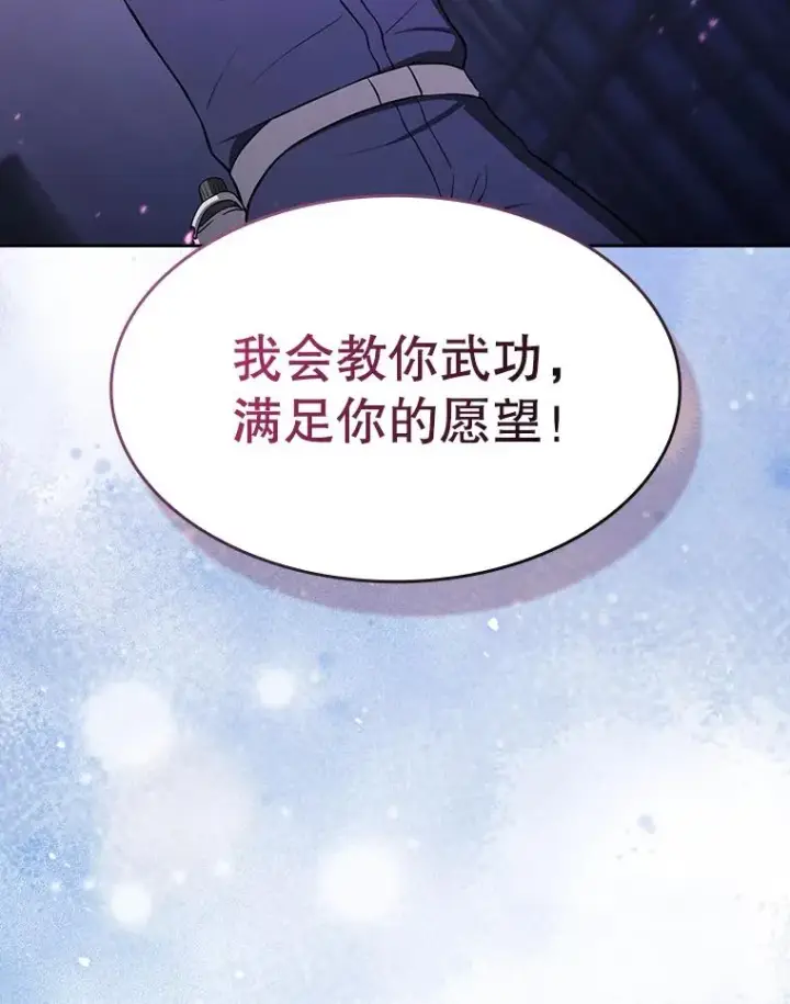 漫画《从地狱归来的圣座》182.铁车第83张图