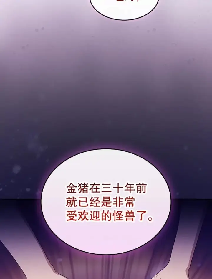漫画《从地狱归来的圣座》182.铁车第99张图