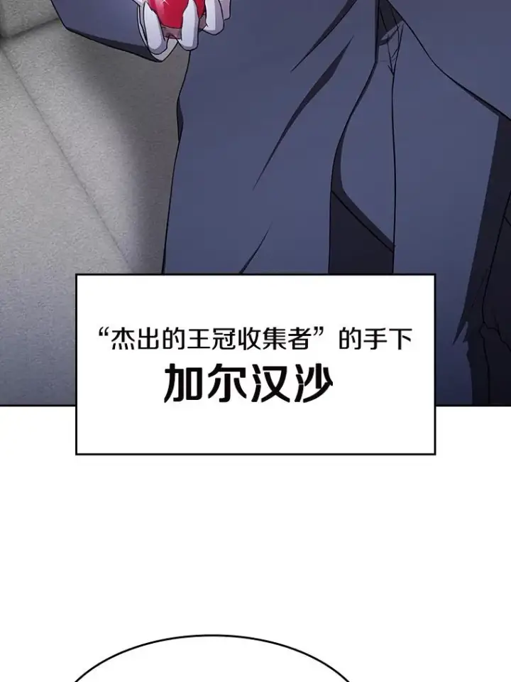 漫画《从地狱归来的圣座》183.吸血鬼之王第116张图