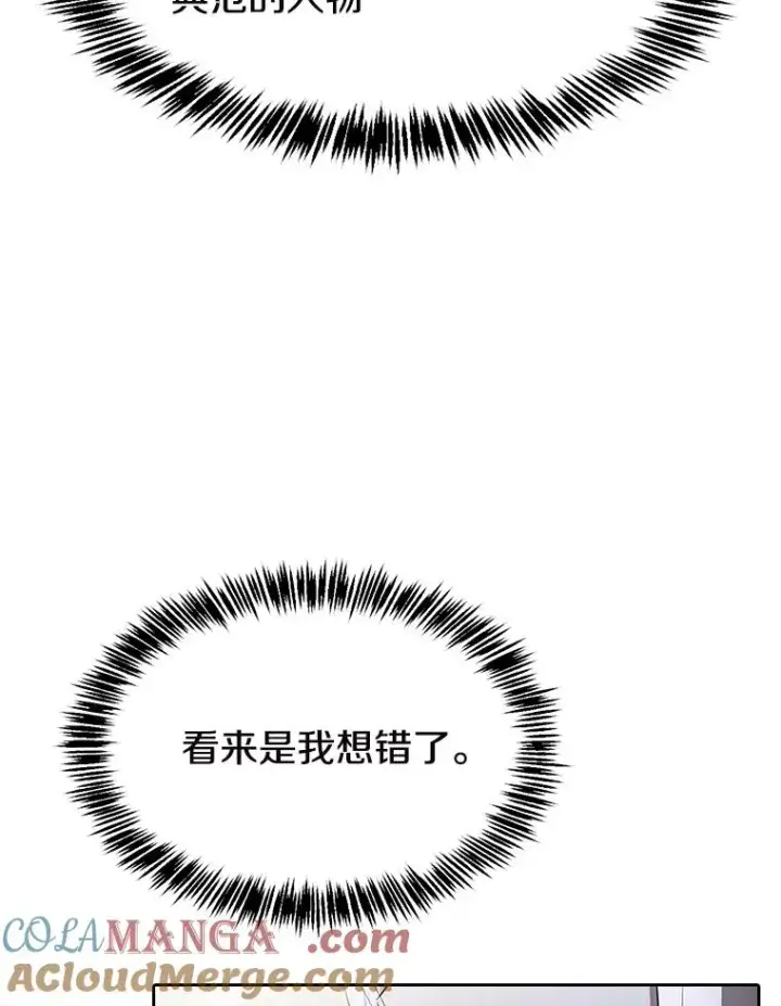 漫画《从地狱归来的圣座》183.吸血鬼之王第125张图