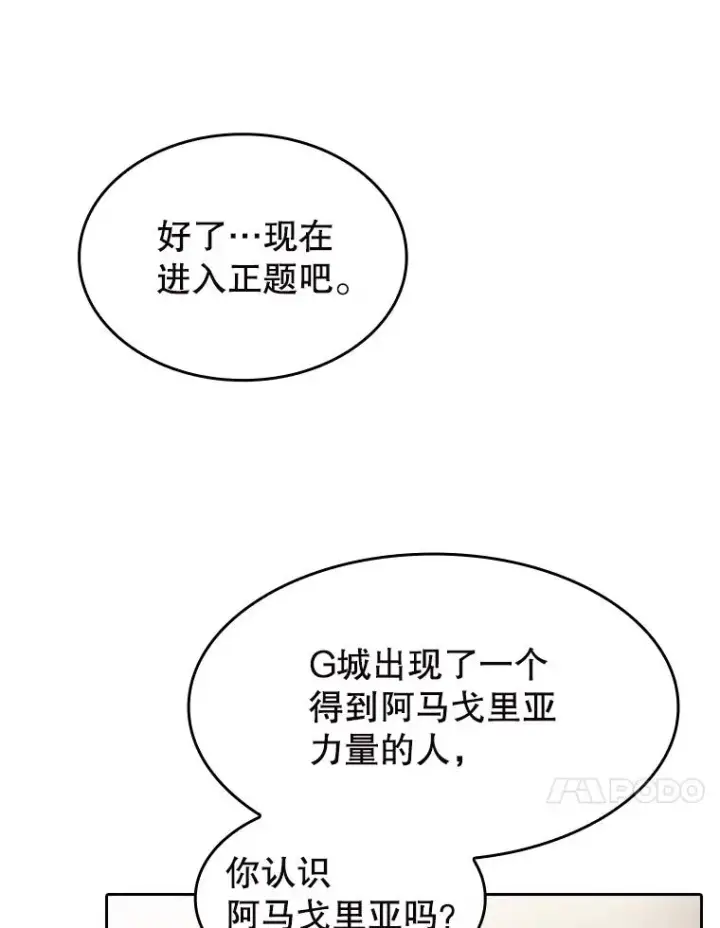 漫画《从地狱归来的圣座》183.吸血鬼之王第136张图