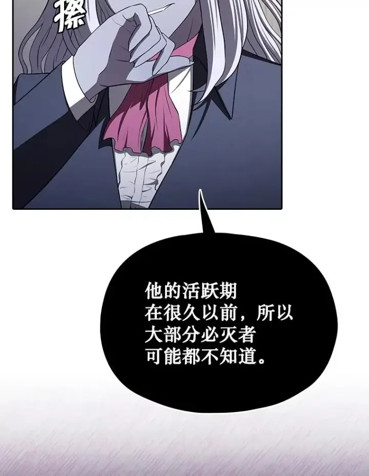 漫画《从地狱归来的圣座》183.吸血鬼之王第139张图