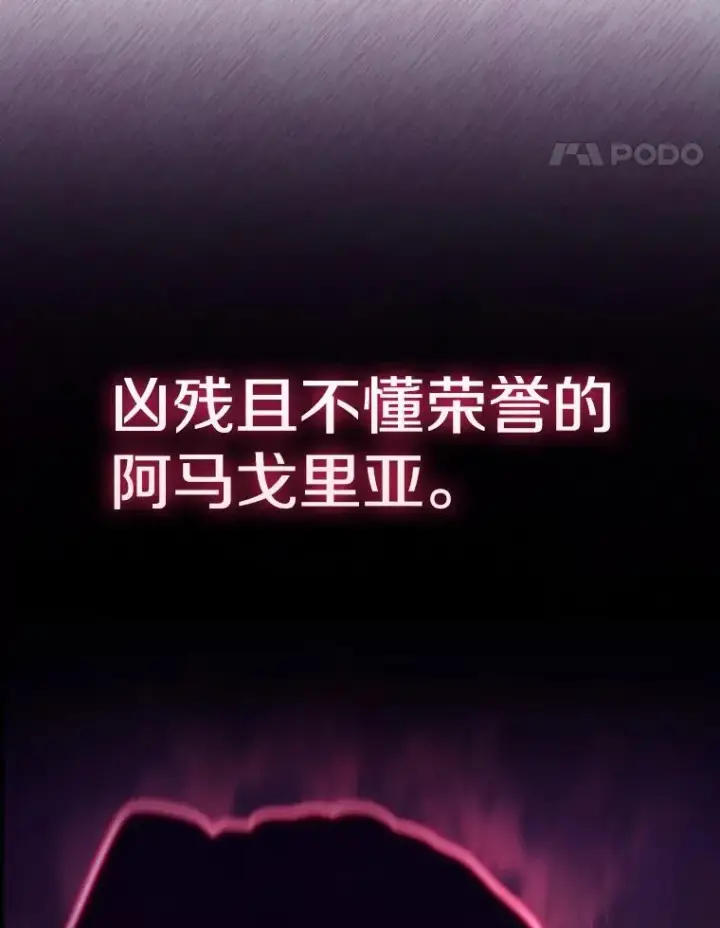 漫画《从地狱归来的圣座》183.吸血鬼之王第140张图