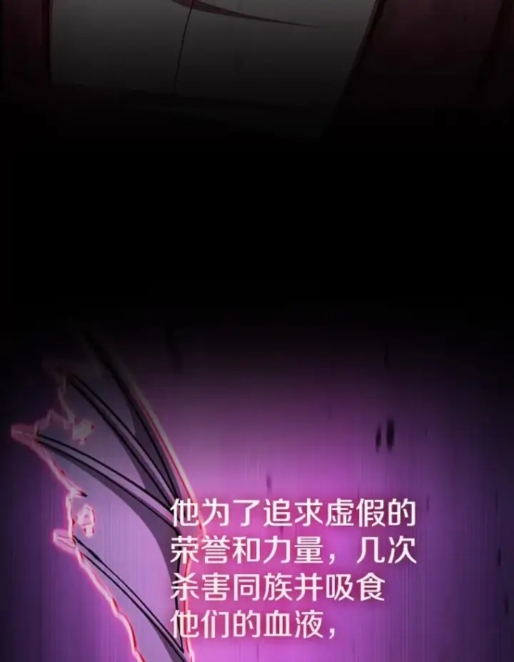 漫画《从地狱归来的圣座》183.吸血鬼之王第142张图
