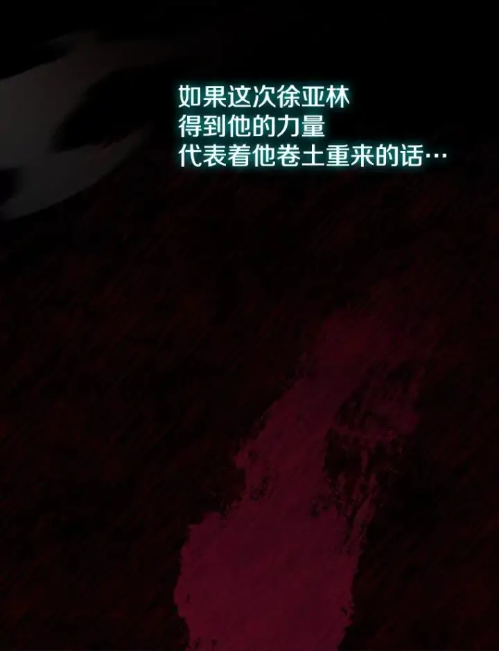 漫画《从地狱归来的圣座》183.吸血鬼之王第147张图