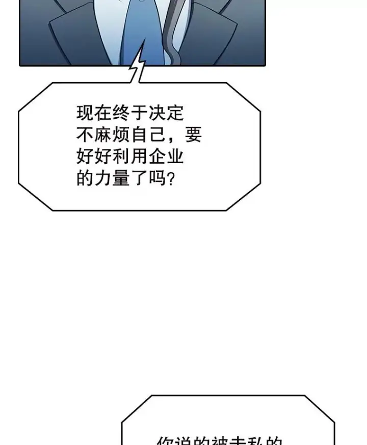 漫画《从地狱归来的圣座》183.吸血鬼之王第23张图