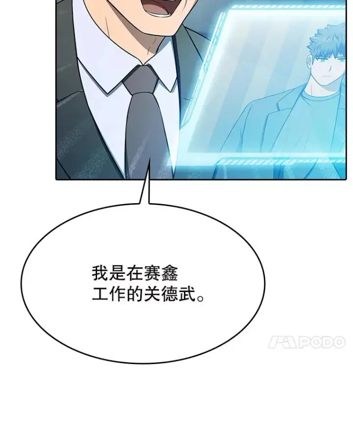 漫画《从地狱归来的圣座》183.吸血鬼之王第38张图