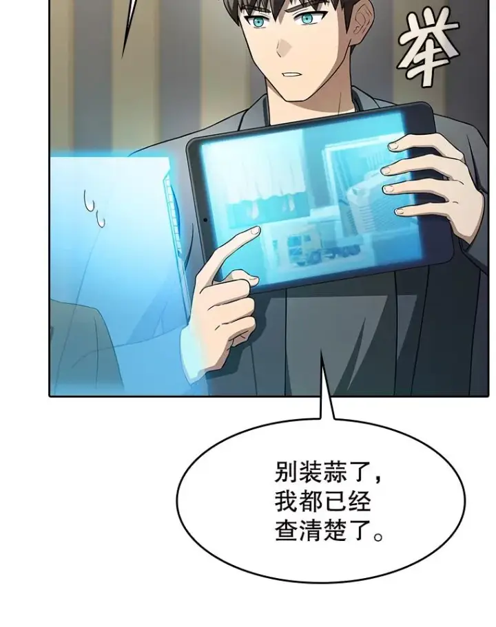 漫画《从地狱归来的圣座》183.吸血鬼之王第44张图