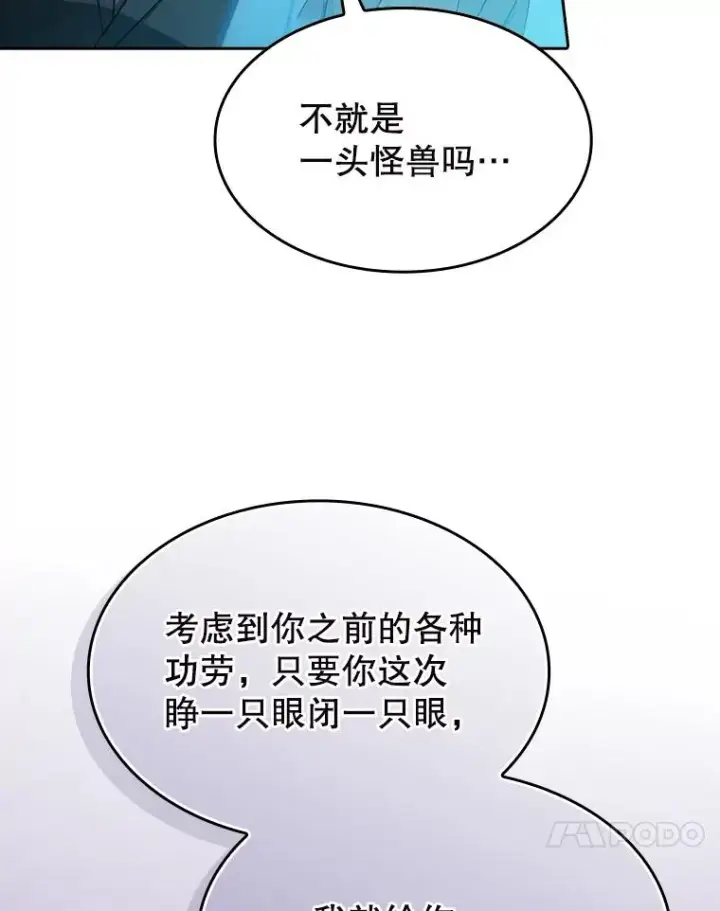 漫画《从地狱归来的圣座》183.吸血鬼之王第48张图
