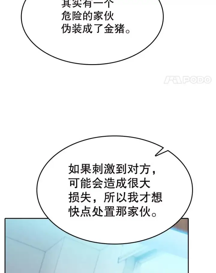 漫画《从地狱归来的圣座》183.吸血鬼之王第52张图