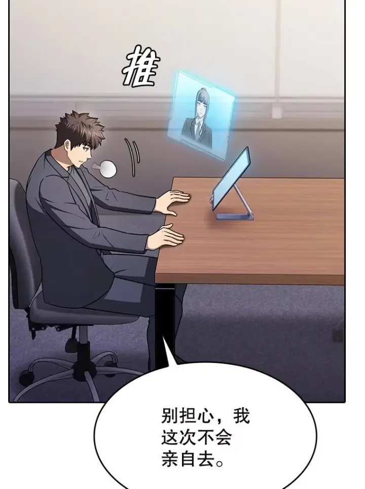 漫画《从地狱归来的圣座》183.吸血鬼之王第67张图
