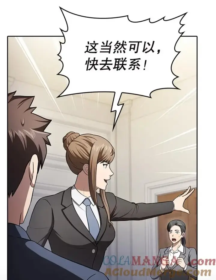 漫画《从地狱归来的圣座》183.吸血鬼之王第93张图