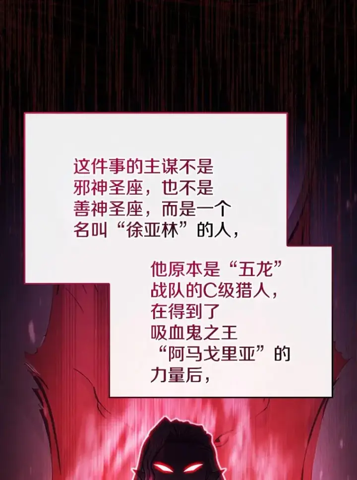 漫画《从地狱归来的圣座》183.吸血鬼之王第96张图
