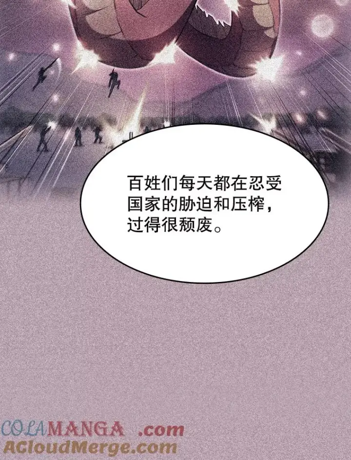 漫画《从地狱归来的圣座》184.徐亚林帝国第101张图