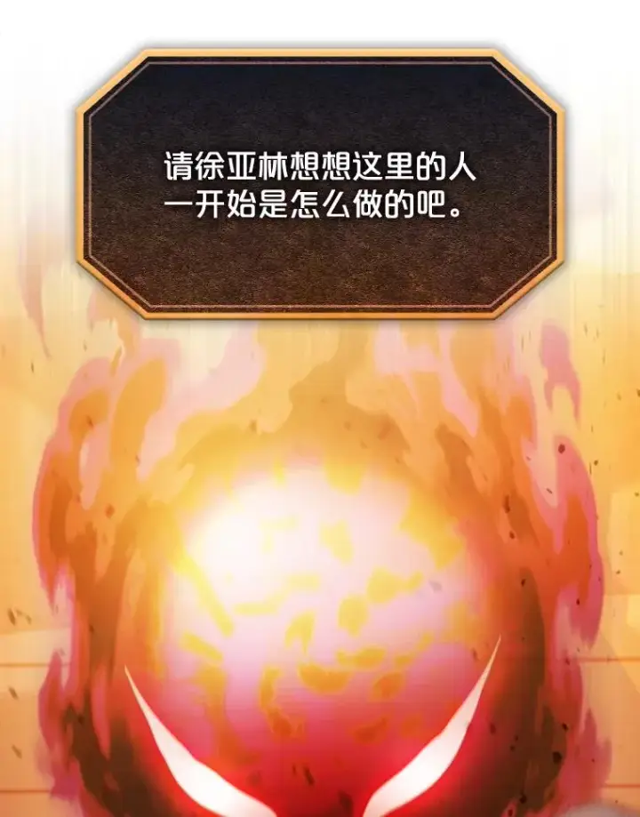 漫画《从地狱归来的圣座》184.徐亚林帝国第122张图