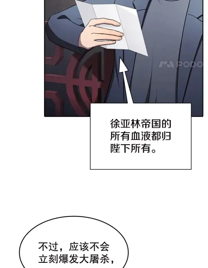 漫画《从地狱归来的圣座》184.徐亚林帝国第14张图