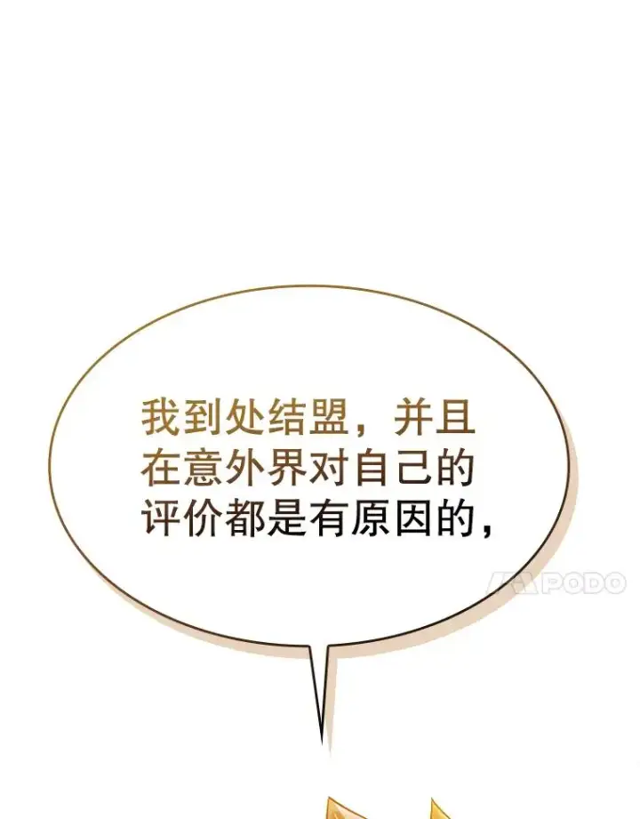 漫画《从地狱归来的圣座》184.徐亚林帝国第140张图