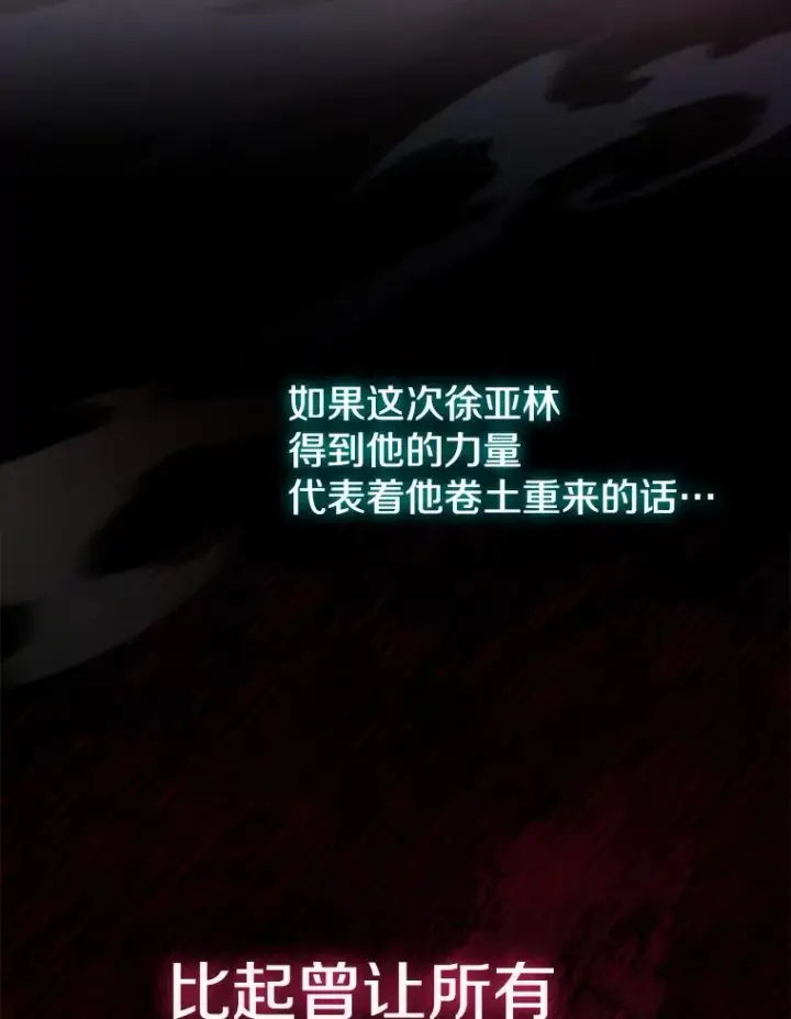 漫画《从地狱归来的圣座》184.徐亚林帝国第3张图